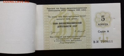 Полная чековая книжка 1989 год Торгмортранс  Серия А - 20190119_115655