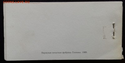 Полная чековая книжка 1989 год Торгмортранс  Серия А - 20190119_115602