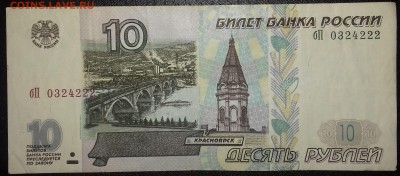 10 рублей 1997г. мод.2001г. (2)  до 30.01.2019 22:00 - 20190115_173501