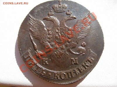 5 копеек 1782, 1785, 1791, 1792, 1795 КМ - IMG_5790