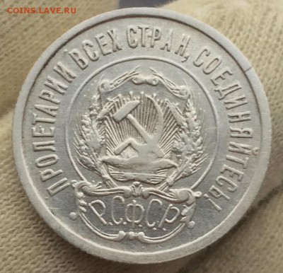 20 копеек 1922 года. РСФСР.до 29 января 22-00 - A35D6395-3E9A-4C30-AC68-33073593A61B