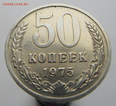 50 копеек 1970, 71 и 75 год. - IMG_6551.JPG