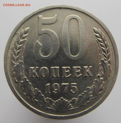 50 копеек 1970, 71 и 75 год. - IMG_6550.JPG