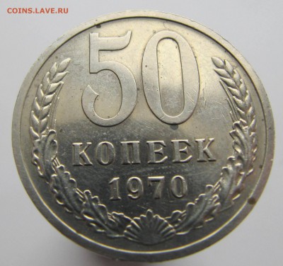 50 копеек 1970, 71 и 75 год. - IMG_6546.JPG