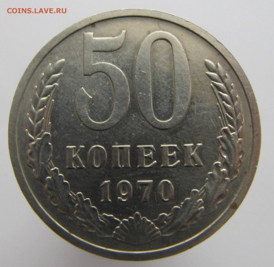 50 копеек 1970, 71 и 75 год. - IMG_6545.JPG