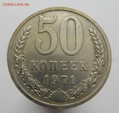 50 копеек 1970, 71 и 75 год. - IMG_6541.JPG