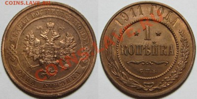 1 копейка СПБ 1911! 07.06.2011 в 22:00 МСК. - 1 копейка СПБ 1911.JPG