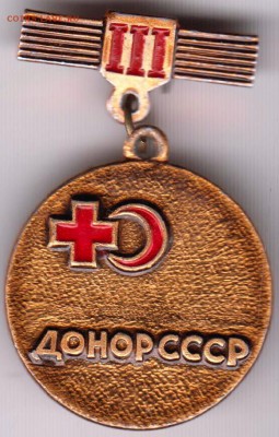Знак. III Донор СССР до 02.02.19 г. в 23.00. - 012