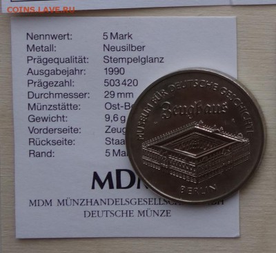 5 марок 1990 ГДР, Берлин Цейхгаус, UNC, до 30.01 22:00 - ddr83