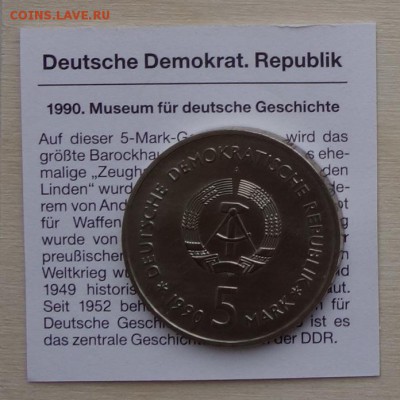 5 марок 1990 ГДР, Берлин Цейхгаус, UNC, до 30.01 22:00 - ddr84