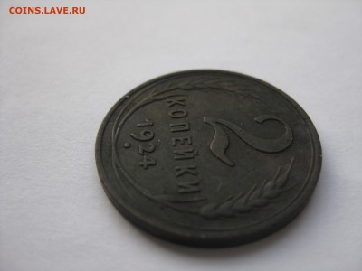 2 коп. 1924 г. гладкий гурт до 22:00 2.02.2019 - IMG_2745.JPG