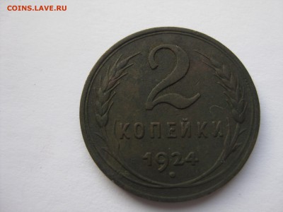 2 коп. 1924 г. гладкий гурт до 22:00 2.02.2019 - IMG_2741.JPG