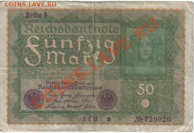 Германия 50 марок 1919 Reihe 1-026 до 7.06 21.00мск - Германия 50 марок 1919 Reihe 1-026-1