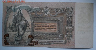 Д контора госбанка 5000 рублей 1919г три подряд - 1847.JPG