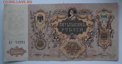 Д контора госбанка 5000 рублей 1919г три подряд - 1846.JPG