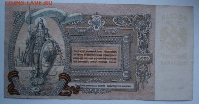 Д контора госбанка 5000 рублей 1919г три подряд - 1845.JPG
