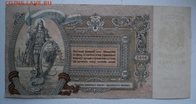 Д контора госбанка 5000 рублей 1919г три подряд - 1843.JPG