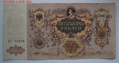 Д контора госбанка 5000 рублей 1919г три подряд - 1842.JPG