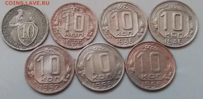 10 копеек 1932-56. До 29.01.19 в 22.00 - 20190127_162129