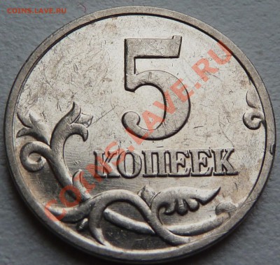 5 КОПЕЕК 2002г.Шт.Г!!!до.12.06.2011г.16-30мск. - P1020872.JPG