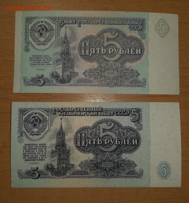 5 рублей 1961 ,1991 гг до 2.02 - бона 5 61 91 1 2