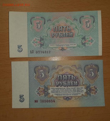 5 рублей 1961 ,1991 гг до 2.02 - бона 5 61 91 1 3