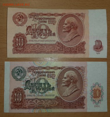10 рублей 1961,1991 гг до 2.02 - бона 10 61 91 1 1