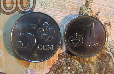 КИРГИЗИЯ 1, 5 сом   2008 г        до 01.02    22 ч - IMG_3786.JPG