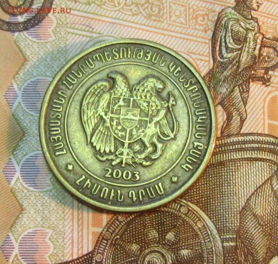 АРМЕНИЯ 50 драм 2003 г      до 01.02 - IMG_3755.JPG
