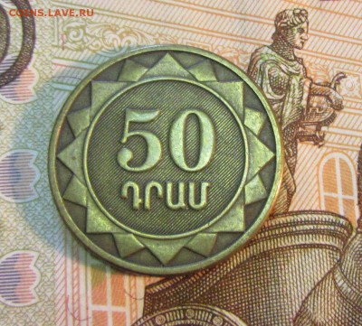 АРМЕНИЯ 50 драм 2003 г      до 01.02 - IMG_3745.JPG