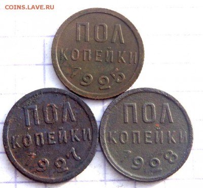 пол копейки 1925,1927,1928 года до 29.01.2019 22-00 - P1270342.JPG