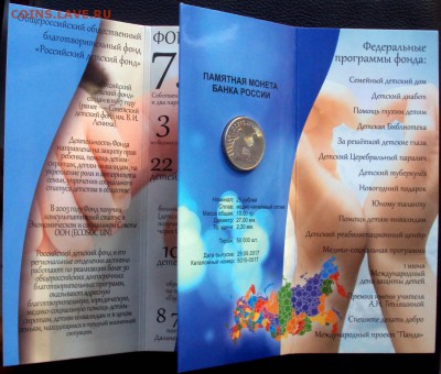 25 рублей Дари Добро Детям. VIP буклет.2017г до 28.01 22-00 - DSC05995