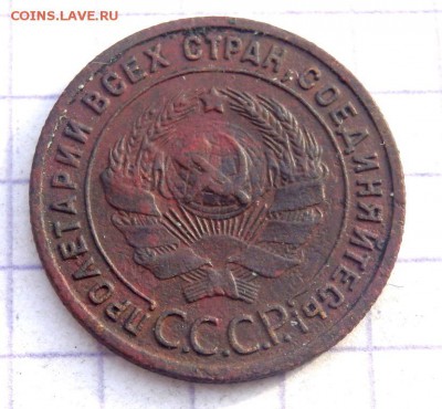 1 копейка 1925 года до 29.01.2019 22-00 - P1270336.JPG
