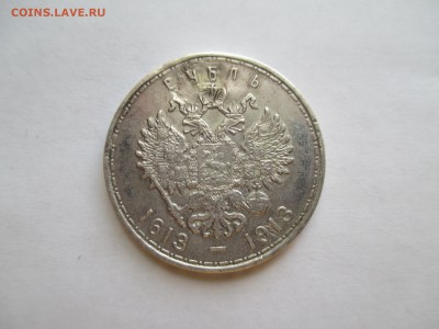 1 РУБЛЬ 1913 г 300 лет дома Романовых - IMG_0179.JPG