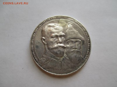 1 РУБЛЬ 1913 г 300 лет дома Романовых - IMG_0183.JPG