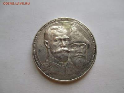 1 РУБЛЬ 1913 г 300 лет дома Романовых - IMG_0184.JPG