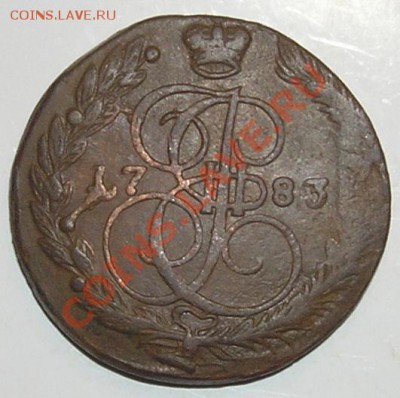 5 копеек 1783ЕМ (Брак) до 12.06.11г в 15:00мск - PC260036(1)
