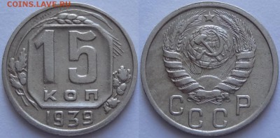 15 копеек 1939 до 31.01.19 в 22.00 - 15 коп 1939 -15-03.05.18 3 дневн.