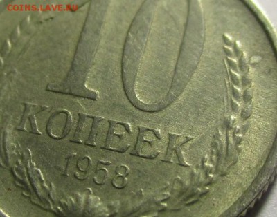 10 копеек 1958 года - IMG_1643.JPG