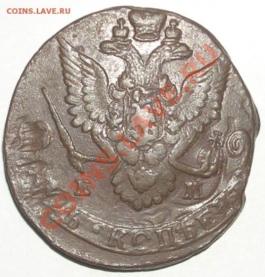 5 копеек 1786ЕМ (Брак)-2 до 12.06.11г в 15:00мск - P2090034(5)