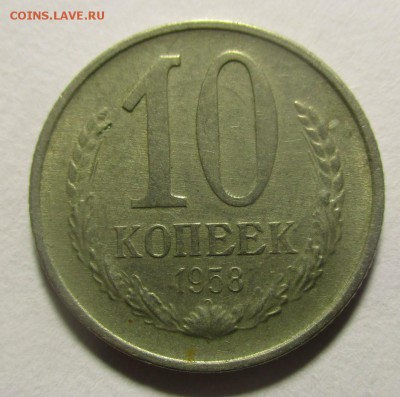 10 копеек 1958 года - IMG_1661.JPG