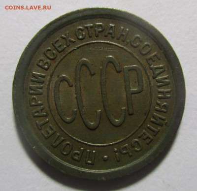 Полкопейки 1925 года - IMG_1636.JPG