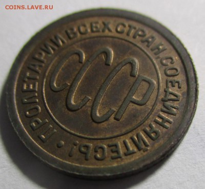 Полкопейки 1927 года - IMG_1630.JPG