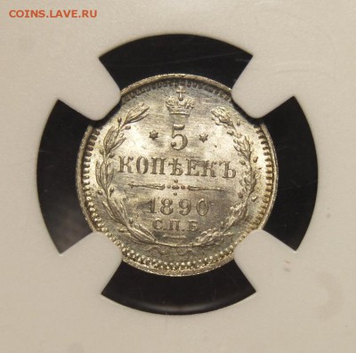 5 копеек 1890 СПБ-АГ, NGC MS66. До 30.01.19 в 22.00 МСК - DSC_7462.JPG