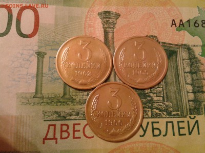 3 коп. 1962г. 1965г. 1966г. - 3 шт. - 2011-03-29 02.17.21