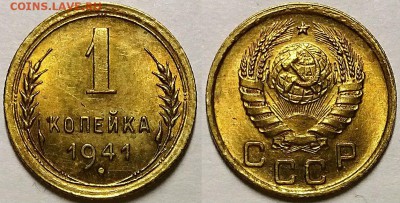 Копейка 1941 г. UNC С 200-т До 30.01.19 г. В 22.05 по Мск - 20190124_221912