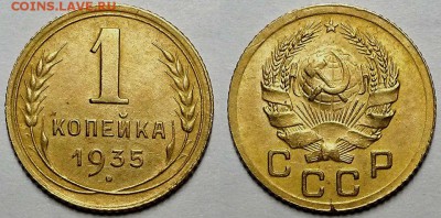 Копейка 1935 г. Новая С 200-т До 30.01.19 г. В 22.05 по Мск - 20190122_205313