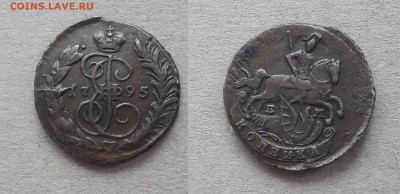 1 копейка 1795г. ЕМ см. фото до 31.01.19г. 22.00 - 1795 год