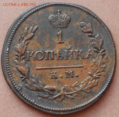 1 копейка 1819 КМ АД - монеты 164