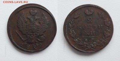 2 копейки 1829г. ЕМ-ИК см. фото до 31.01.19г. 22.00 - 2 коп 1829  ЕМ-ИК